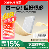 倍思磁吸充电宝Magsafe磁吸无线充30W快充移动电源10000mAh适用于苹果16/15/14/13华为小米安卓手机