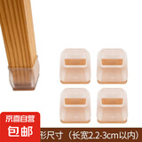 通用硅胶桌椅脚套桌子脚套凳子脚垫防滑静音耐磨椅子垫凳脚套防滑 【透明】正方形-*小号* 4个装*【静音防滑】#桌椅不响了