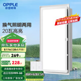 欧普（OPPLE） 集成吊顶led 铝扣板天花板格栅平板灯嵌入式厨房灯厨卫灯 【H201】照明换气扇30*60 防潮防锈抗油污
