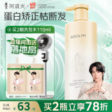阿道夫芯韧柔滑护发素618ml 多肽角蛋白 天然香植物香氛护发膜
