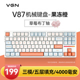 VGN V87 【京东/顺丰快递发货】有线/无线/蓝牙三模客制化机械键盘 五层填充gasket结构 电竞游戏办公 V87 草莓布丁轴 果冻橙