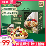 百草味本味甄果高端每日坚果礼盒750g30袋 休闲零食礼盒混合果仁送礼