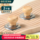 拜杰通用实木锅盖把手防烫锅盖帽不锈钢锅钮炒锅蒸锅锅盖耐高温提手柄