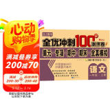 小学一年级上册语文试卷 人教版卷子期末冲刺100分单元月考专项期中期末测试卷总复习模拟试卷
