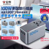 公牛（BULL）100W PD快充USB多国旅行转换插头/旅行转换器/国外及部分地区使用欧标美标澳标英标无开关