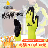 代尔塔 工作荧光劳保手套 乳胶涂层耐磨抗撕裂强 透气 棉纱针织 201733 乳胶涂层/201733/1副
