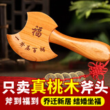 缤越桃木斧子挂件搬家斧子桃木斧头乔迁结婚坐福家居客厅摆件 大号