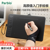 ParbloIntangbo小紫板数位板绘画板 手绘板电脑绘画网课手写字板 学生入门绘画 【标准版】S星耀黑送VIP课程