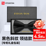 FitonTon【结婚季】领结男正装商务婚礼蝴蝶结新伴郎男士斜纹礼盒装