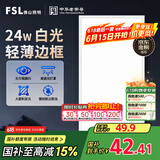 FSL佛山照明集成吊顶灯led吸顶灯平板灯面板灯厨卫灯300*600白光24W