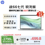 惠普（HP）【国家补贴20%】战66七代 AMD锐龙14英寸轻薄笔记本电脑(高性能长续航R5 16G 512G 低蓝光护眼屏)