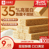 良品铺子乳清威化蛋白棒豆乳味180g威化饼干蛋白棒能量棒休闲零食