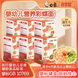 白象婴幼儿面蝴蝶面营养彩蝶面添加益生元 蝴蝶面 120g*6盒