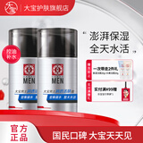 大宝男士焕活保湿露sod蜜男士乳液面霜补水保湿男士护肤品 男士润透活肤霜50g*2