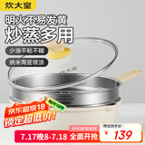 炊大皇炒锅 麦饭石色不沾锅28cm带蒸屉少油烟炒菜锅平底炒锅 电磁炉通用