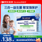 合生元(BIOSTIME)HMO儿童益生菌调理肠胃增强自护力少敏感30袋