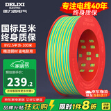 德力西（DELIXI）电线电缆线国标电源线铜芯家用电线BV2.5/4/6平方单股铜线电线 【100米】BV2.5黄绿色硬线