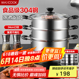 美厨（maxcook）304不锈钢蒸锅34CM 三层复底 燃气炉电磁炉通用MCZ1512