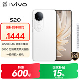 vivo S20 8GB+256GB 玉露白 国家补贴 6500mAh超薄长续航 5000万防畸变柔光自拍 拍照 AI 手机 送礼