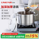 凌丰（LINKFAIR）304不锈钢汤锅家用炖煮锅电磁炉燃气灶通用 8-9人适用 30cm 10L