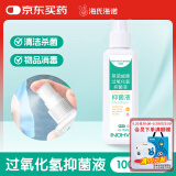 海氏海诺双氧水皮肤伤口消毒护理液抑菌剂 过氧化氢溶液喷雾100ml/瓶
