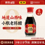 东湖 -中华老字号 山西老醋特产0添加正宗5度酸小瓶160ml*4年货礼盒 【散装】桌上瓶*8瓶