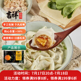 吉祥馄饨金沙蛋黄猪肉大馄饨521g/18只生鲜水饺云吞混沌早餐半成品