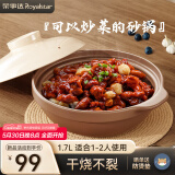 荣事达（Royalstar）砂锅宽口砂锅耐高温干烧不裂陶瓷锅煲仔饭砂锅燃气灶专用1.7L