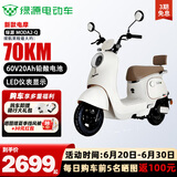 绿源（Luyuan）电动车新款上市 MODA2-Q 电动摩托车超强续航60V20Ah铅酸电池电摩外卖电瓶车 【新款】MODA2-Q 椰奶白