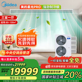 美的（Midea）中央空调小多联机星光PRO5匹一拖四 三室一厅新一级能效空调MDS-120W-E01-XGpro适用80-110㎡