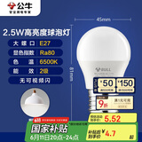 公牛（BULL）LED灯泡E27大螺口球泡灯高亮度 2.5W白光（日光色）6500K