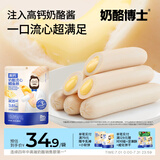 奶酪博士奶酪流心鳕鱼肠300g（20g*15支）宝宝儿童零食深海鳕鱼双重DHA