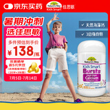佳思敏（Nature's Way）儿童液体海藻钙镁锌30粒 维生素d3+k2青少年儿童钙片爆浆丸