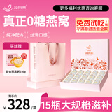艾尚燕即食燕窝75g*15瓶无糖 礼品送长辈营养品 孕妇补品 妈妈生日礼物