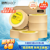 斑布有芯卷纸 3层600g*6卷 大盘纸 珍宝纸 商务用纸 厕纸 纸巾整箱
