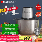 志高（CHIGO）绞肉机家用商用4L多功能辅食机电动料理机全不锈钢切肉机大功率碎肉馅机多功能绞馅机 wn-19