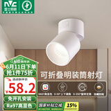 雷士（NVC）LED筒灯客厅可折叠旋转免开孔明装天花灯筒射一体铝材7瓦白色暖白