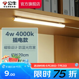 公牛（BULL）LED酷毙灯 学生寝室吸附磁吸宿舍神器台灯学习 床头橱柜灯USB充电 【4W|无开关】插电款0.8m
