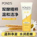 旁氏洁面凝露温和祛痘舒缓净颜150g薄荷水润保湿深层净澈祛除老废角质 米粹柔嫩洁面乳75G