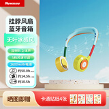 纽曼（Newmine）挂脖风扇蓝牙音箱【儿童出游】无叶风扇随身听故事机风冷长续航静音颈挂式USB学生小电扇 流行色