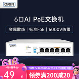 ORIN交换机poe千兆百兆6口8口10口16口24口金属外壳POE供电摄像头办公网络分流转换器监控安防企业家用 【热销】6口百兆丨4口POE:65W