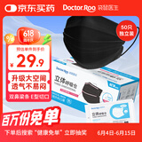袋鼠医生 医用外科口罩50只/盒独立包装灭菌级一次性防尘花粉口罩男女黑色