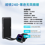 雷利酷冰霜护甲棱镜4代PRO积木风扇360/240ARGB神光同步一体式CPU水冷散热器多平台扣具智能数显无限镜 冰霜护甲 HK 240黑色【无风扇版本】