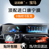 达珀德25款宝马5系3系7系X1X3X4X5导航钢化膜中控显示屏幕内饰保护贴膜 23-25款3系320/325【一体屏】磨砂钢化膜
