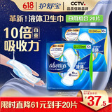 护舒宝液体卫生巾日用组合20片姨妈巾无感保护囤货装京东自营官方旗舰