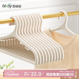 百草园衣架干湿两用晾衣架子成人家用不起包通用型护肩衣服撑奶油白