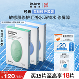 蒂佳婷（Dr.Jart）补水舒缓蓝绿丸面膜3盒(2蓝1绿）/15片 保湿锁水维稳 生日礼物女