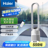 海尔（Haier）无叶风扇家用办公室京东自营空气循环扇直流节能落地扇定时母婴风扇塔扇立式电风扇 遥控款HFW-J09