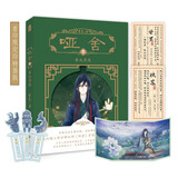 哑舍·零·秦失其鹿 首印限定印特签 玄色幻想小说口碑之作前传秦朝篇新版经典纪念版