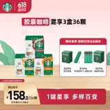 星巴克（Starbucks）胶囊咖啡多口味混享3盒36颗进口咖啡适用多趣酷思咖啡机 随机发货